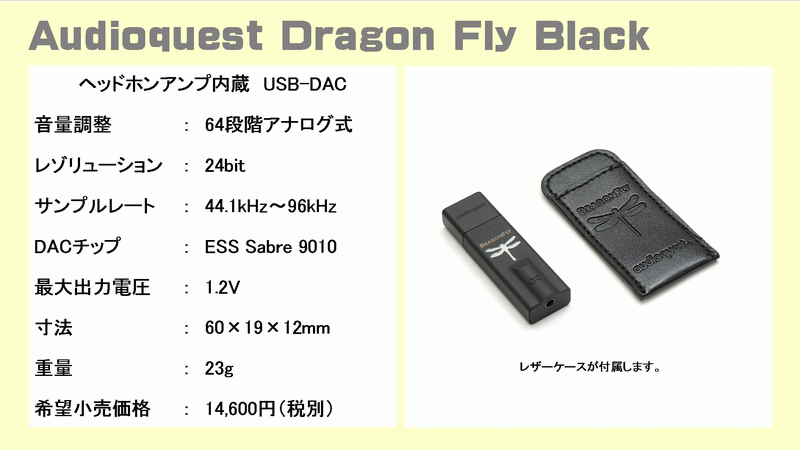 audioquest DoragonFly Cobalt オーディオクエスト ドラゴンフライ