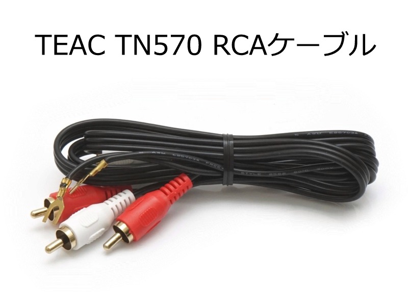 完動品】TEAC　TN-570　ティアック　アナログターンテーブル