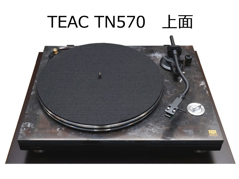 TEAC TN-570 ベルトドライブ方式 アナログ・レコードプレーヤー 和紙製ターンテーブルシート TA-TS30UN 音質 比較 試聴  レビューのページです。このページは、オーディオ専門店(株)逸品館が作成いたしました。
