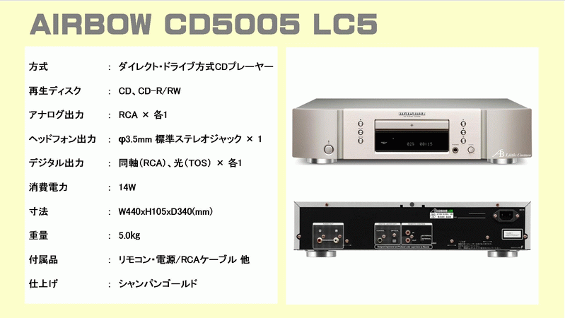 オーディオ機器 その他 SOULNOTE A-1 C-1 、 AIRBOW CD500/PM5005 LC5 ソウルノート エアボウ 