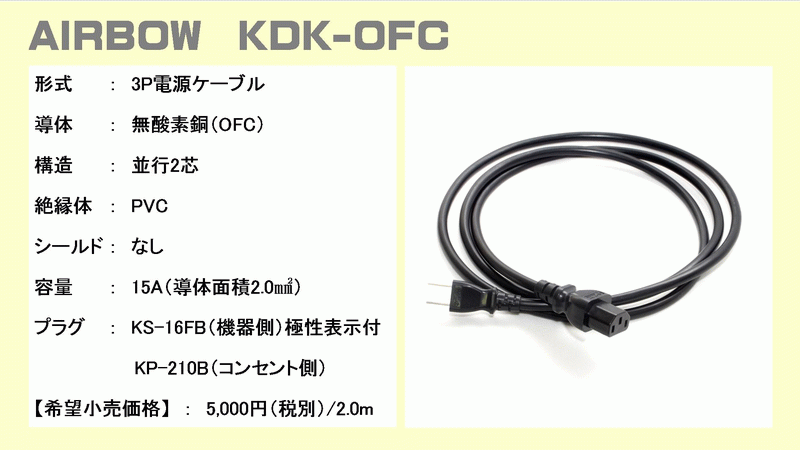 SUNSHINE（サンシャイン）SAC REFERENCE1.8 電源ケーブル