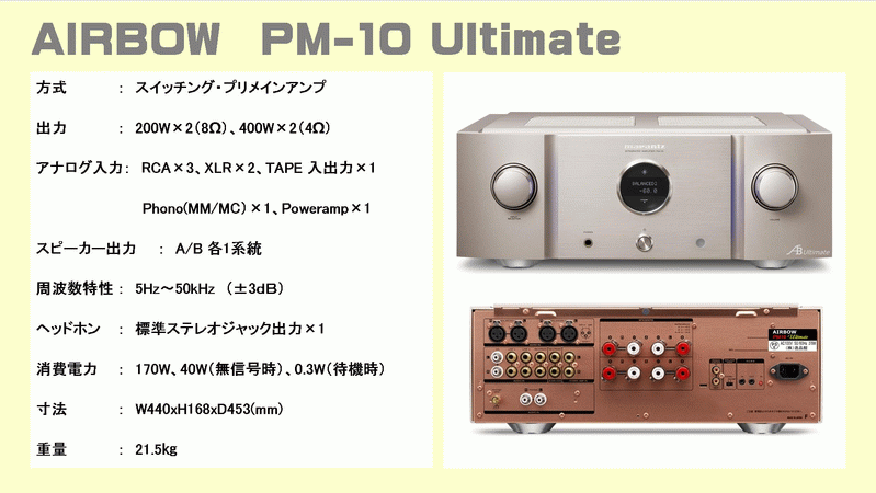 Luxman L507uX2 marantz PM10 AIRBOW PM10 Ultimate Stingray2