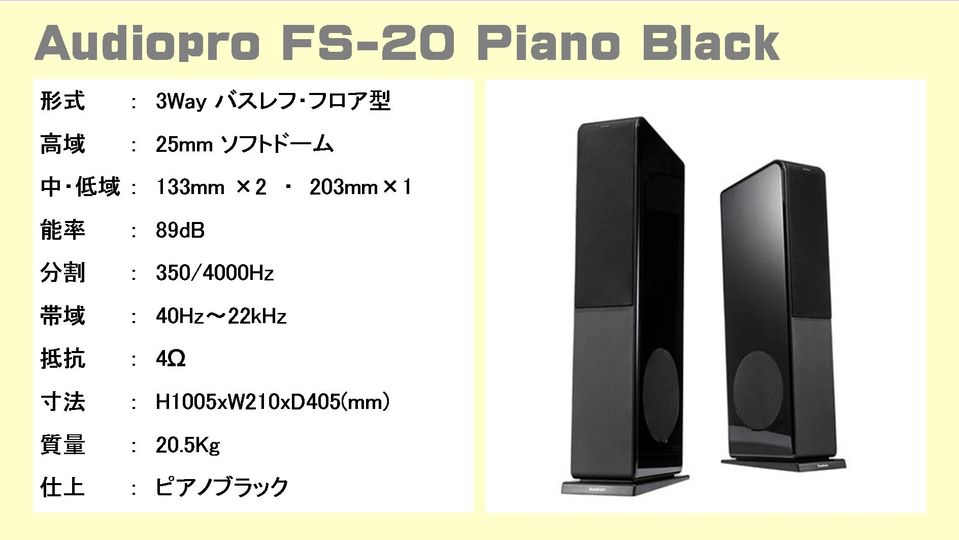 Q Acoustics Q アコースティック 日本限定モデル Concept コンセプト J 40 J Focal Aria905 Audiopro オーディオプロ Fs スピーカー 音質比較テスト このページはオーディオ専門店 株 逸品館が作成しました