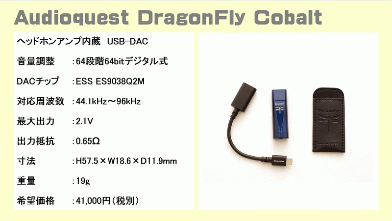 Dragonfly Cobalt ヘッドホンアンプ サウンドインタフェース