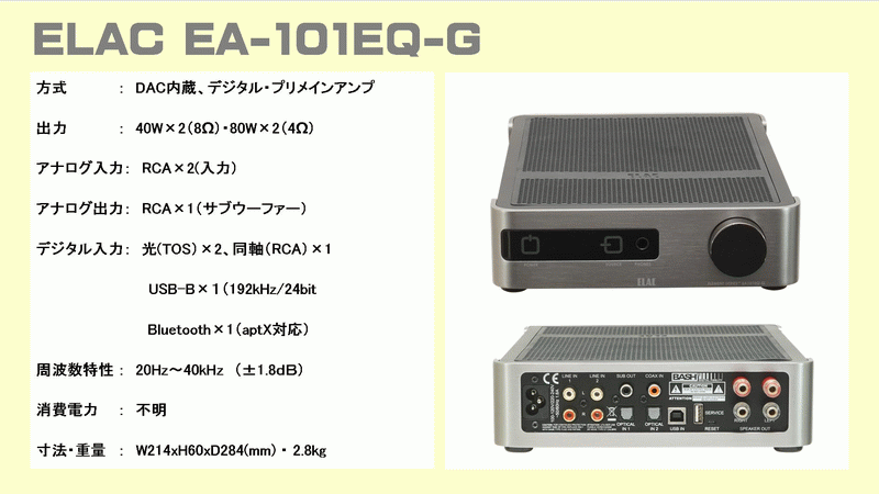 ELAC（エラック） EA-101EQ-G AIRBOW AI301DA Special Bluetooth DAC 
