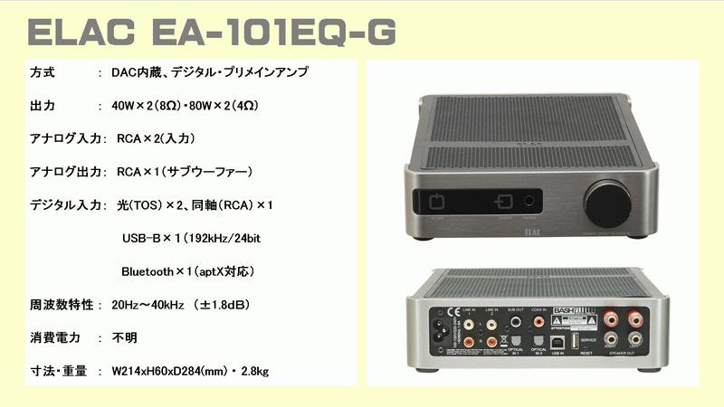 ELAC（エラック） EA-101EQ-G AIRBOW AI301DA Special Bluetooth DAC ...