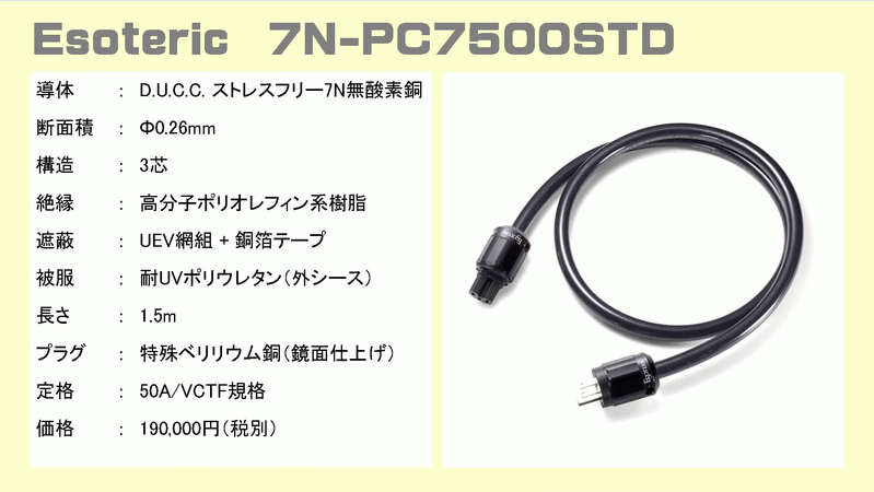 詳しくは画像にてご判断くださいエソテリックESOTERIC 電源ケーブル 7N-PC7500 美品