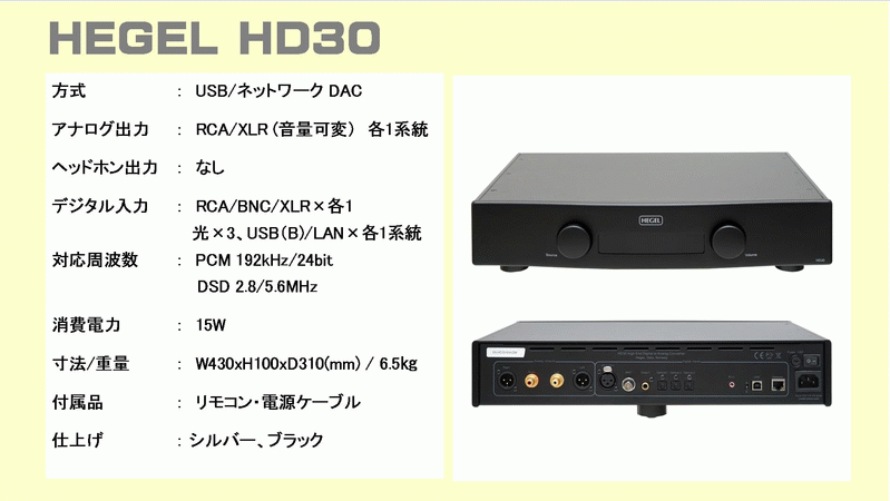 HEGEL HD30、AIRBOW N05 Ultimate、UD503 Special、CEC DA5 USB-DAC 