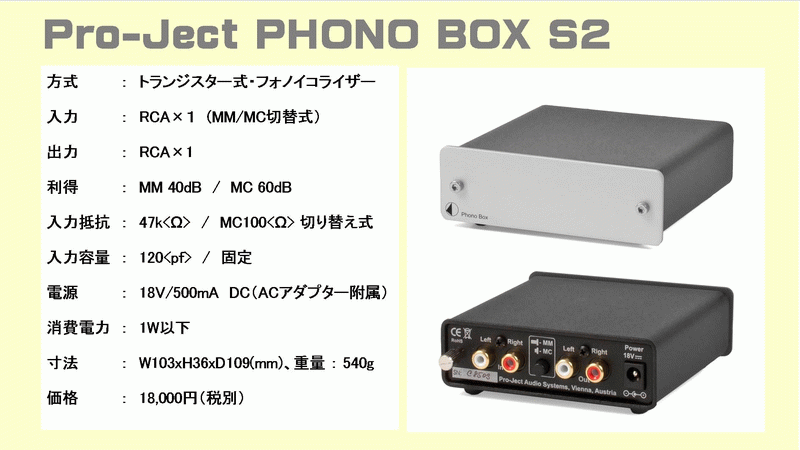 Project（プロジェクト）小型フォノイコライザーアンプ Phonobox ...