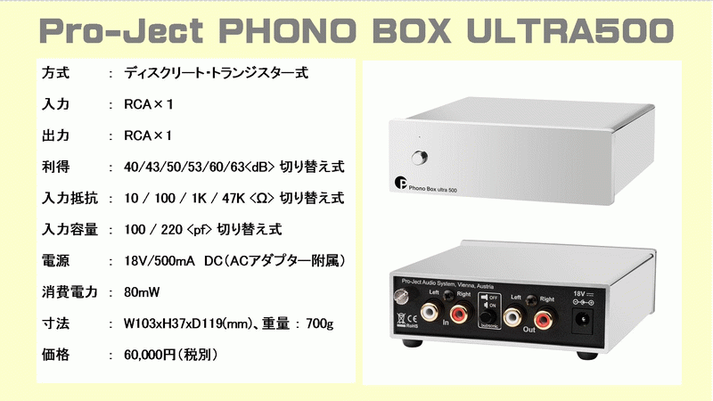 Pro-Ject PHONO BOX DS2 フォノイコライザーレコーディング/PA機器