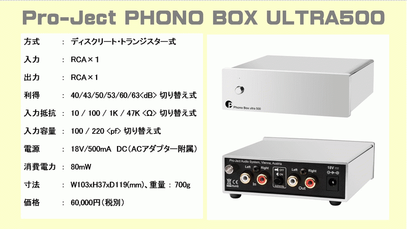 Pro-Ject　PHONOBOXSL スタンダードMMMCフォノアンプ　プロジ