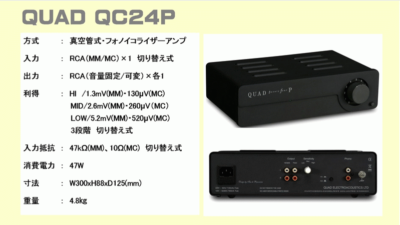 ジャンク 真空管フォノイコライザー QUAD QC24P