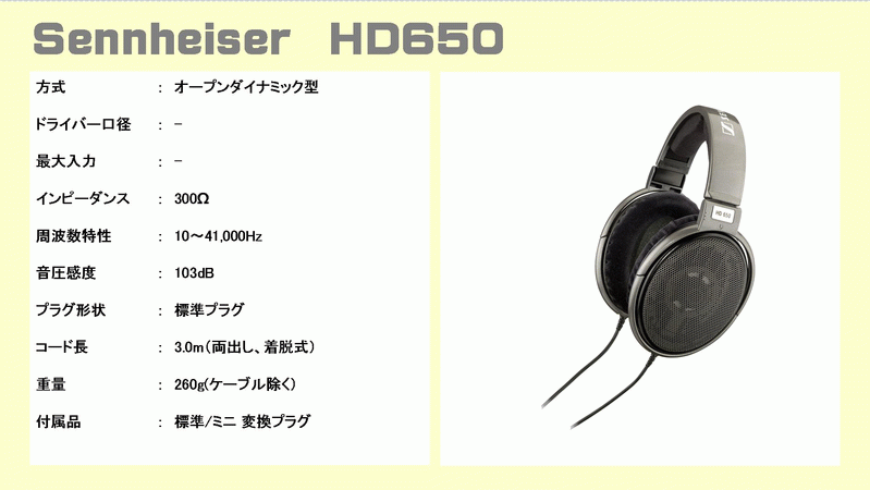 Sennheiser HD559/569/579/599、hd650、HD25-1 Focal LISTEN 