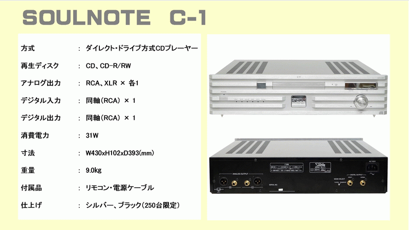 オーディオ機器 その他 SOULNOTE A-1 C-1 、 AIRBOW CD500/PM5005 LC5 ソウルノート エアボウ 