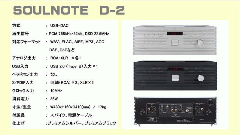 オーディオ機器 アンプ SOULNOTE D-1、D-2 音質比較試聴 D-1、D-2とAIRBOW NT505 Specialを 