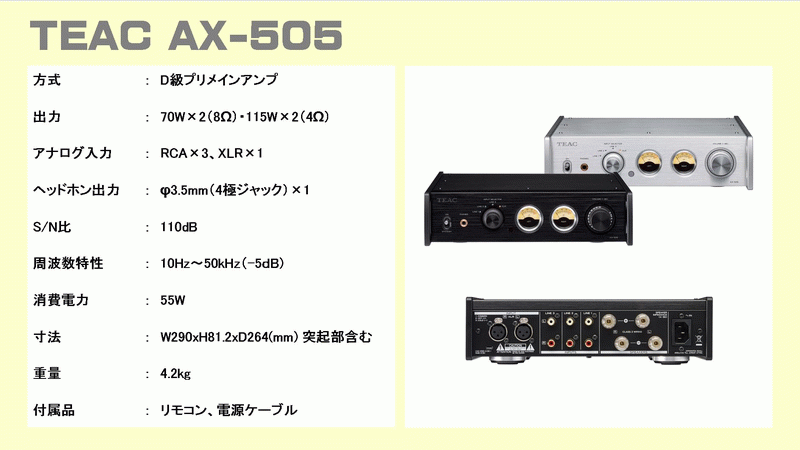 【美品】TEAC AX-505　プリメインアンプ