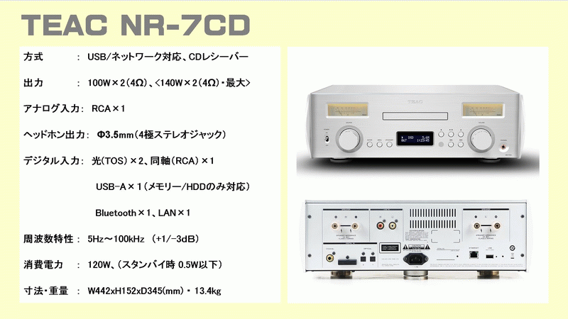 TEAC NR-7CD ネットワークCDレシーバー 音質テストレポートのページ ...