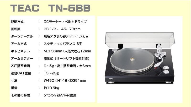 TEAC ベルトドライブプレーヤー TN-5BB フォノイコライザーアンプ PE-505 DENON DP-1300 Mark2をortofon  2M/RED DL-103使って聞き比べました。このページは、オーディオ専門店(株)逸品館が作成しています。