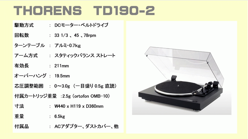 Thorens（トーレンス） TD170-1/170-EV/190 レコードプレーヤー