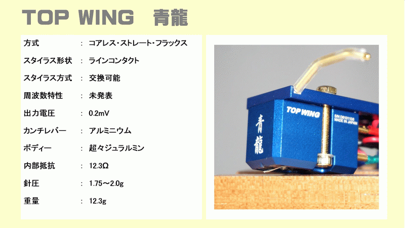 TOP WING 青龍・朱雀 Goldring（ゴールドリング）Eroica LX Ethos