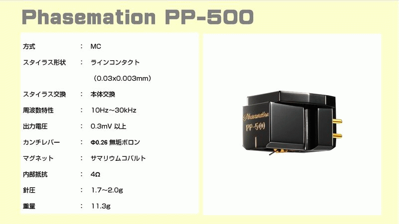 phasemation_pp500_spec