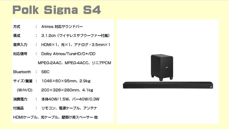 polk_signa-s4_spec