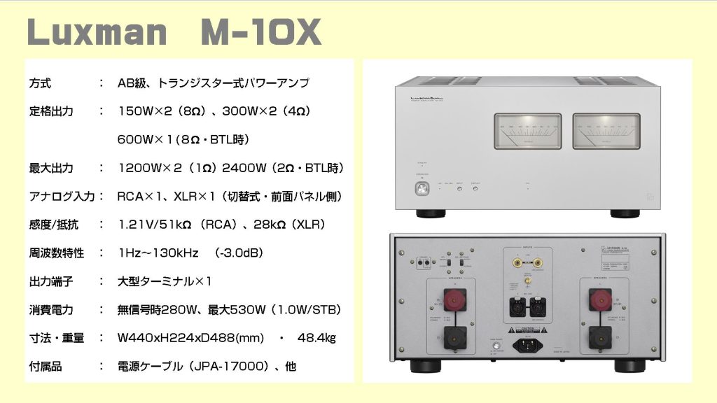 luxman_m10X_spec