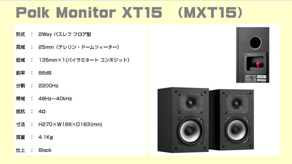 POLK MXT-15