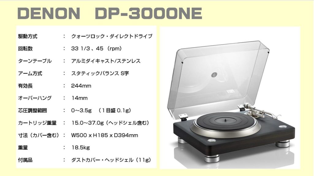 denon_dp3000_spec