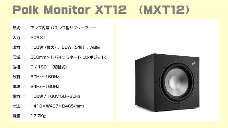 polk_mxt12_spec