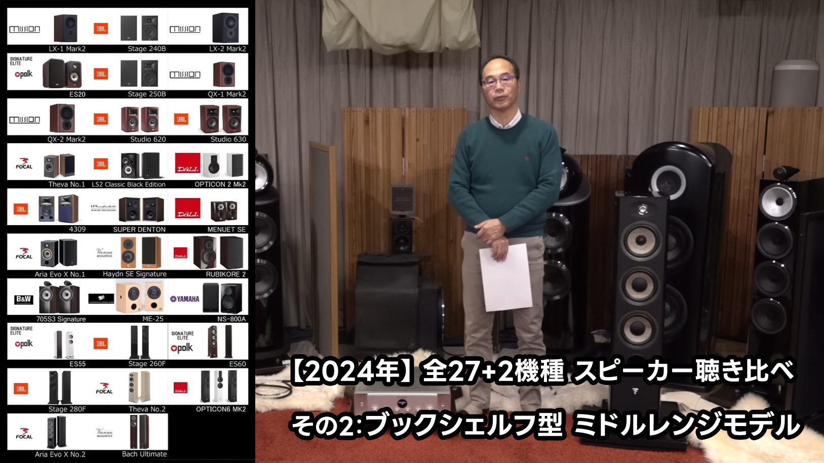 2024年】逸品館おすすめスピーカー27+2モデル聴き比べその2：ブック
